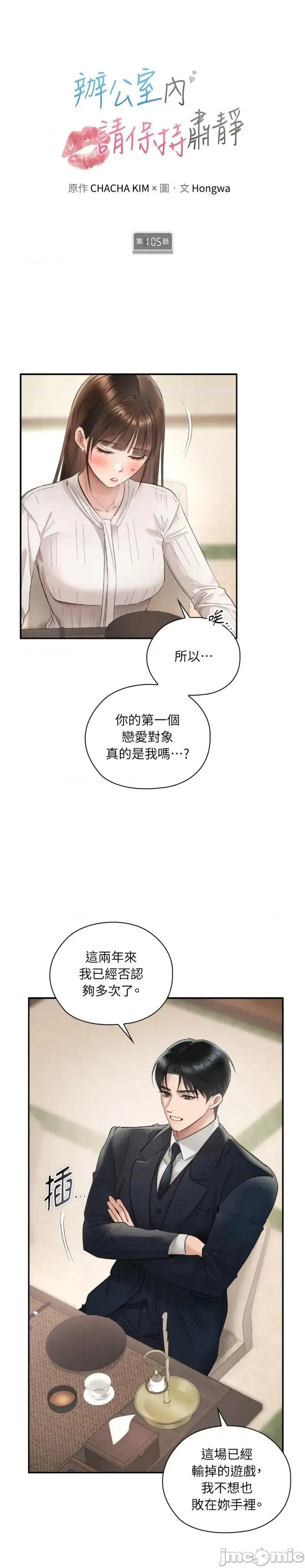 办公室内请保持肃静 办公室内请保持肃静-第105话 第1页
