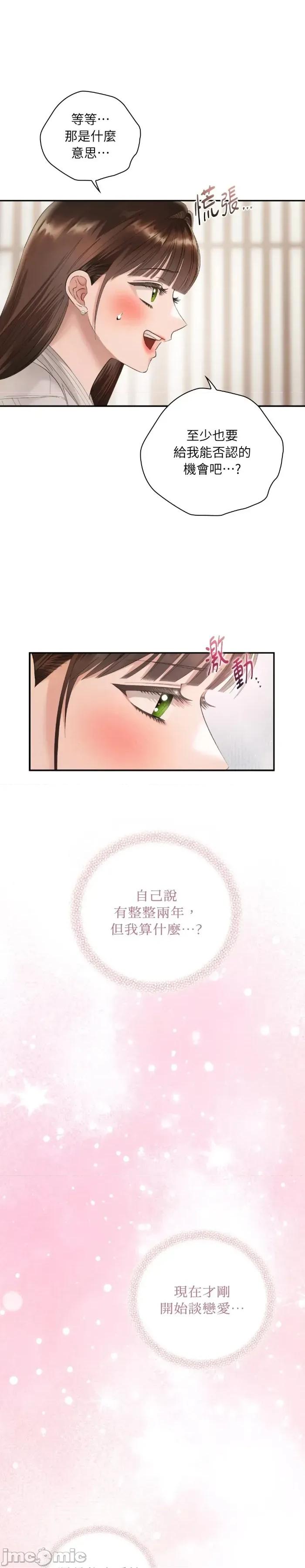 办公室内请保持肃静 办公室内请保持肃静-第105话 第2页