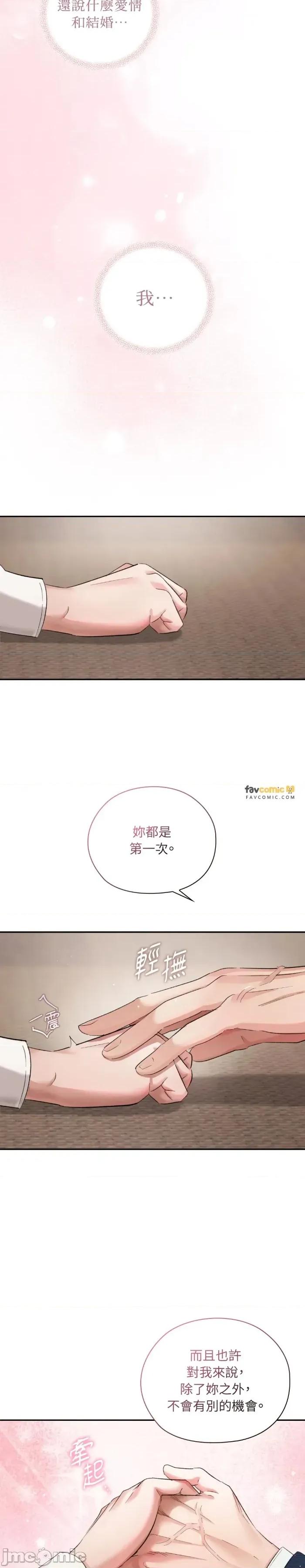 办公室内请保持肃静 办公室内请保持肃静-第105话 第3页