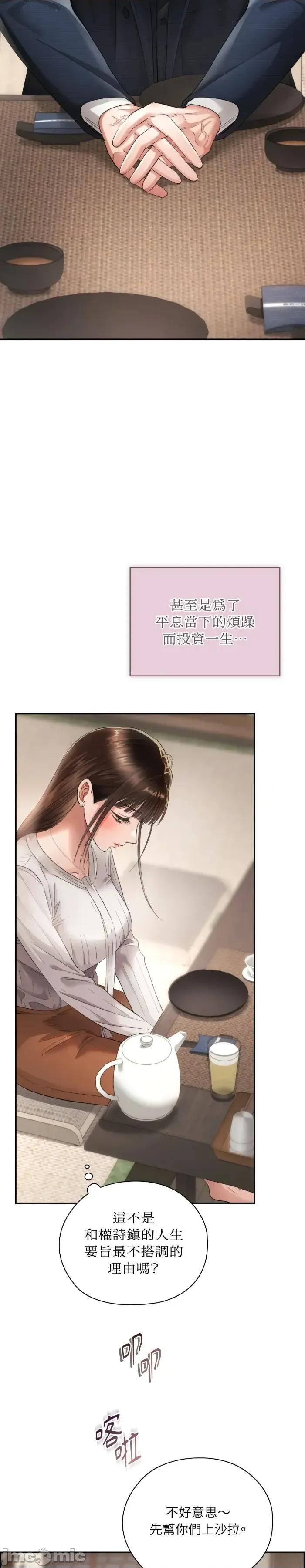 办公室内请保持肃静 办公室内请保持肃静-第105话 第11页