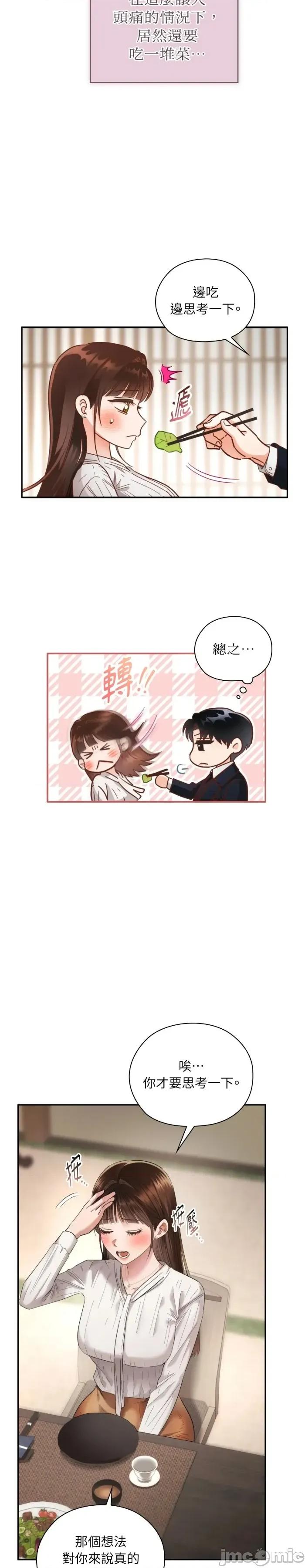 办公室内请保持肃静 办公室内请保持肃静-第105话 第13页