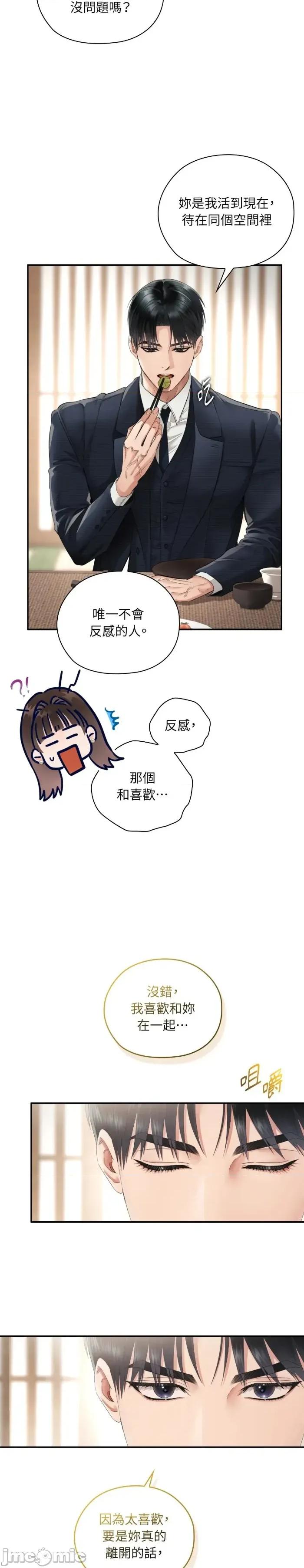 办公室内请保持肃静 办公室内请保持肃静-第105话 第14页
