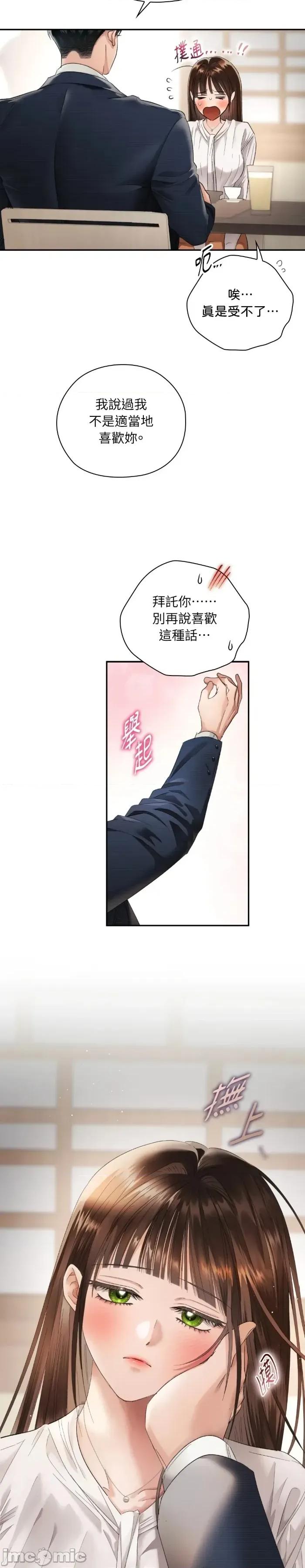 办公室内请保持肃静 办公室内请保持肃静-第105话 第18页