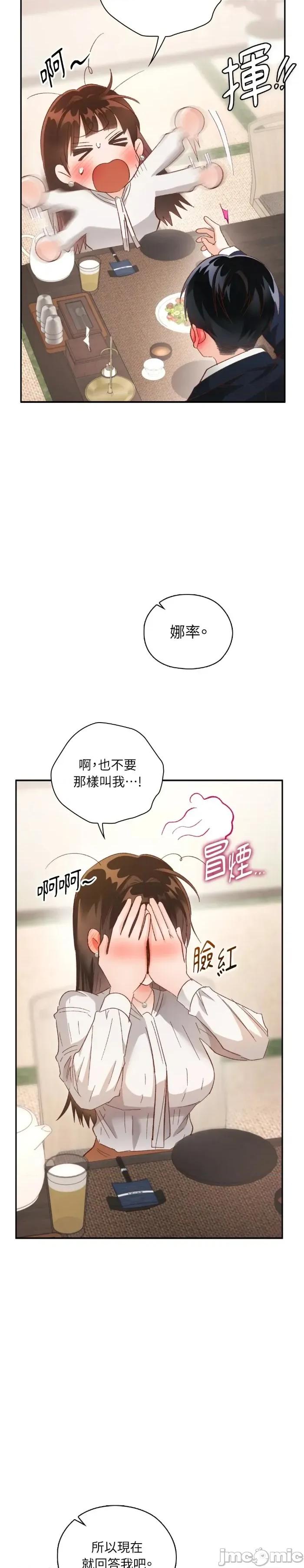 办公室内请保持肃静 办公室内请保持肃静-第105话 第22页