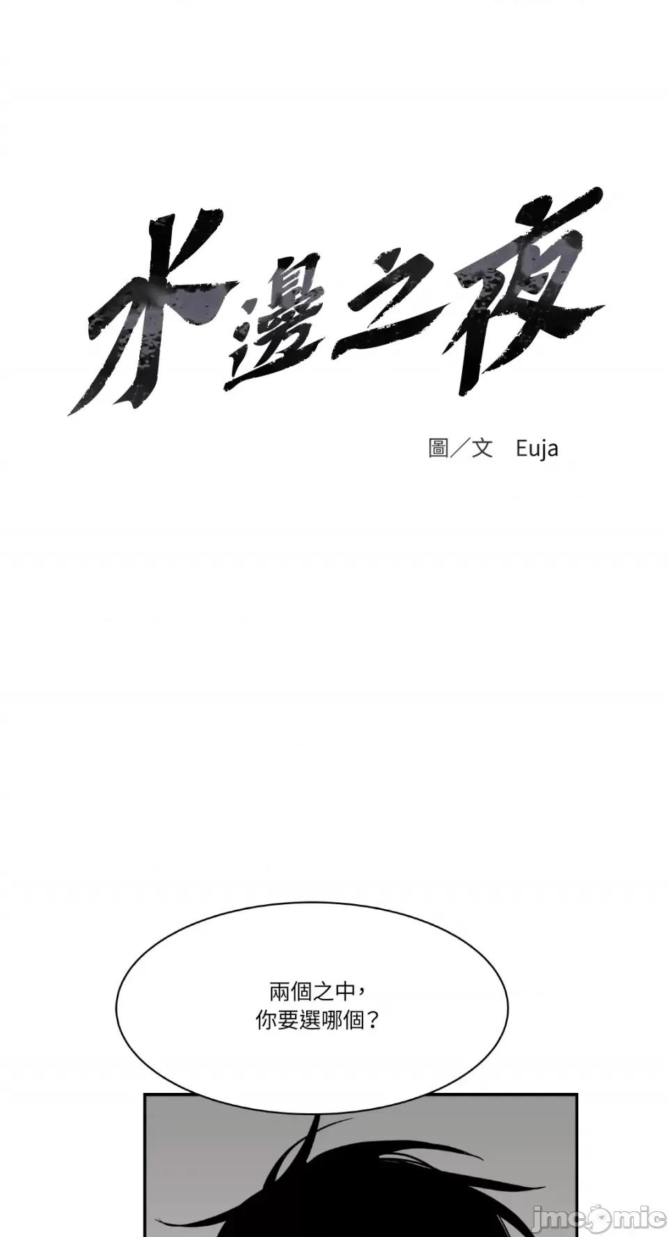 水边之夜 水边之夜-第5话 第1页