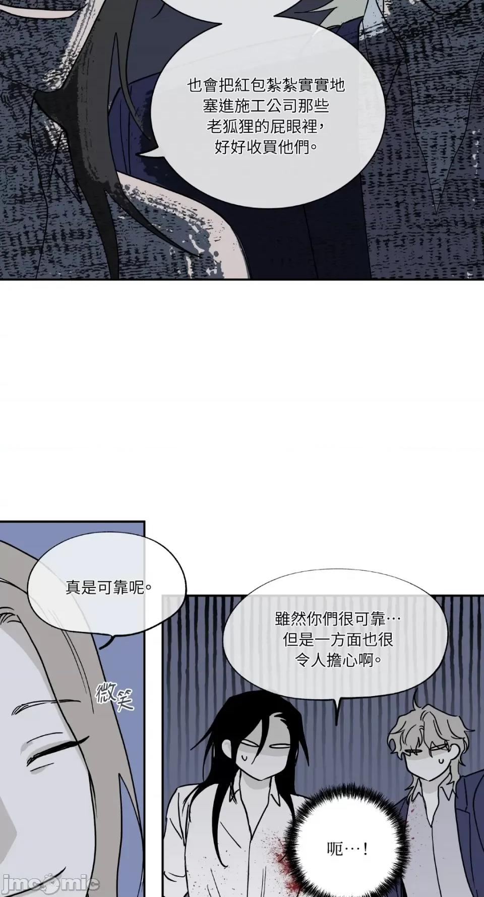 水边之夜 水边之夜-第6话 第21页