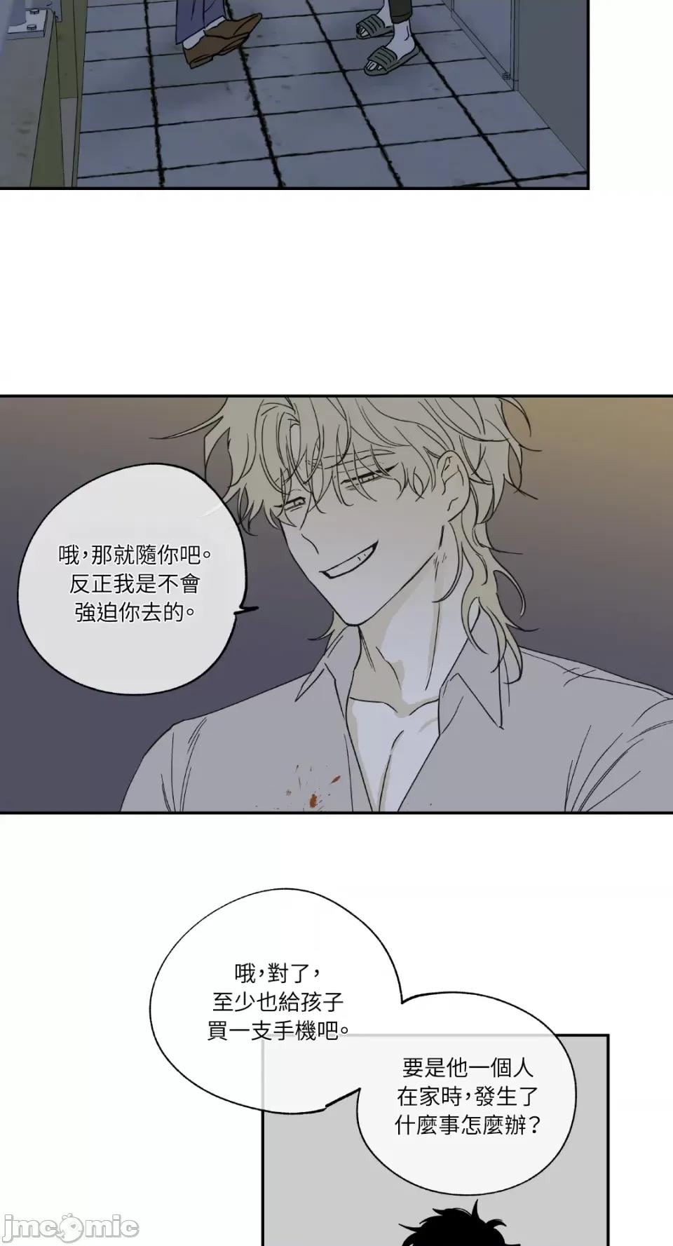 水边之夜 水边之夜-第7话 第3页