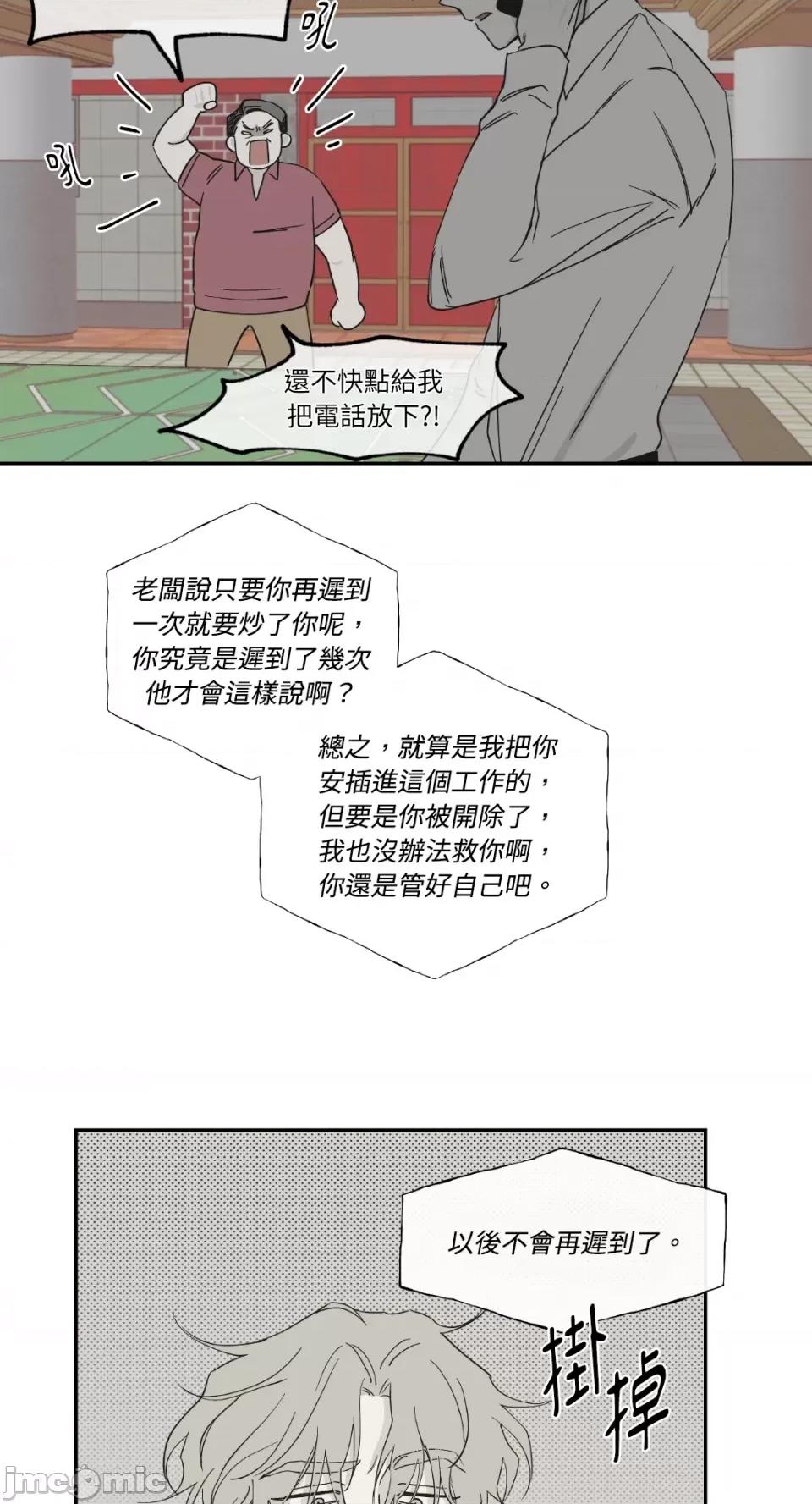 水边之夜 水边之夜-第7话 第22页