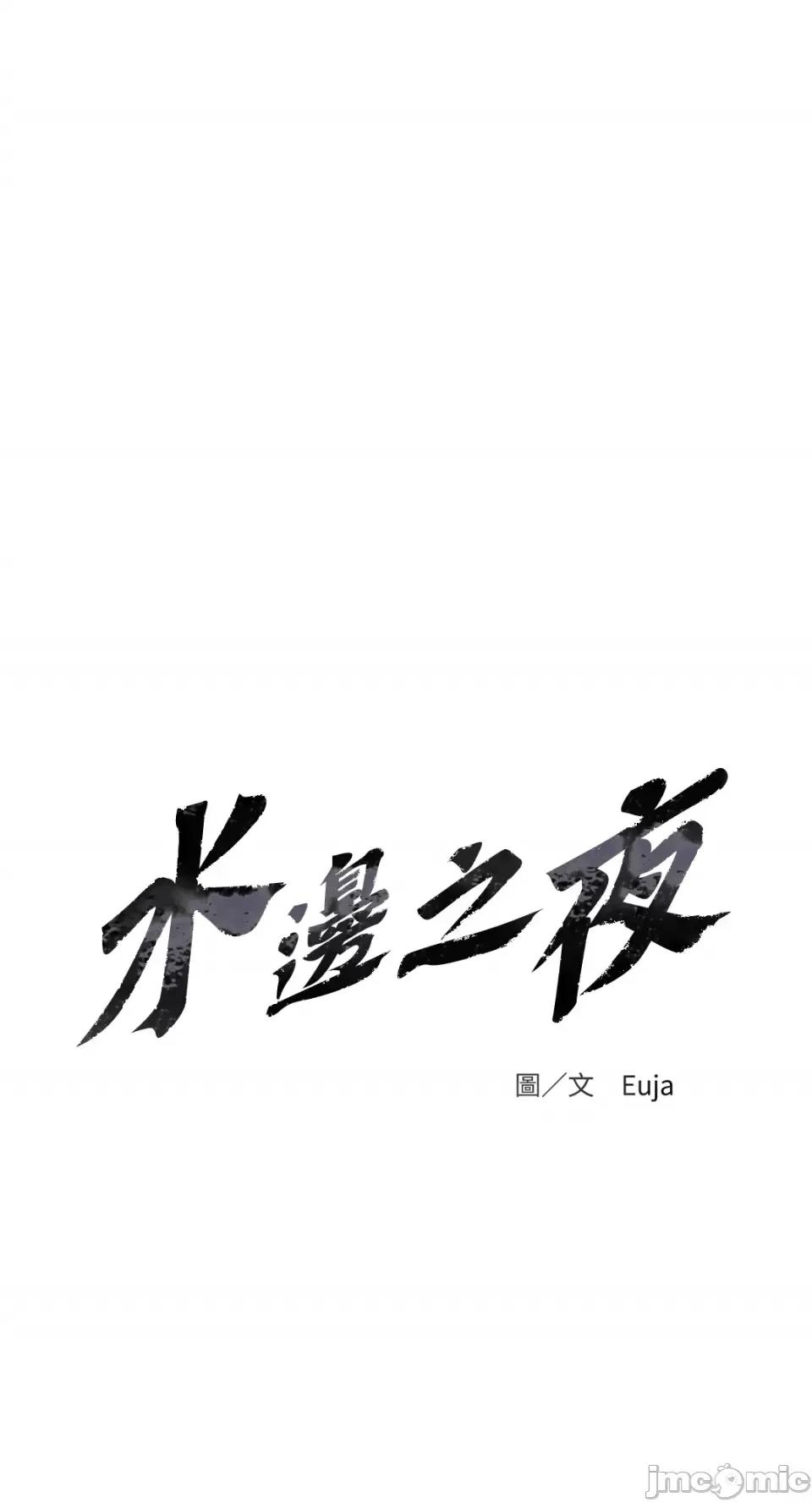 水边之夜 水边之夜-第9话 第7页