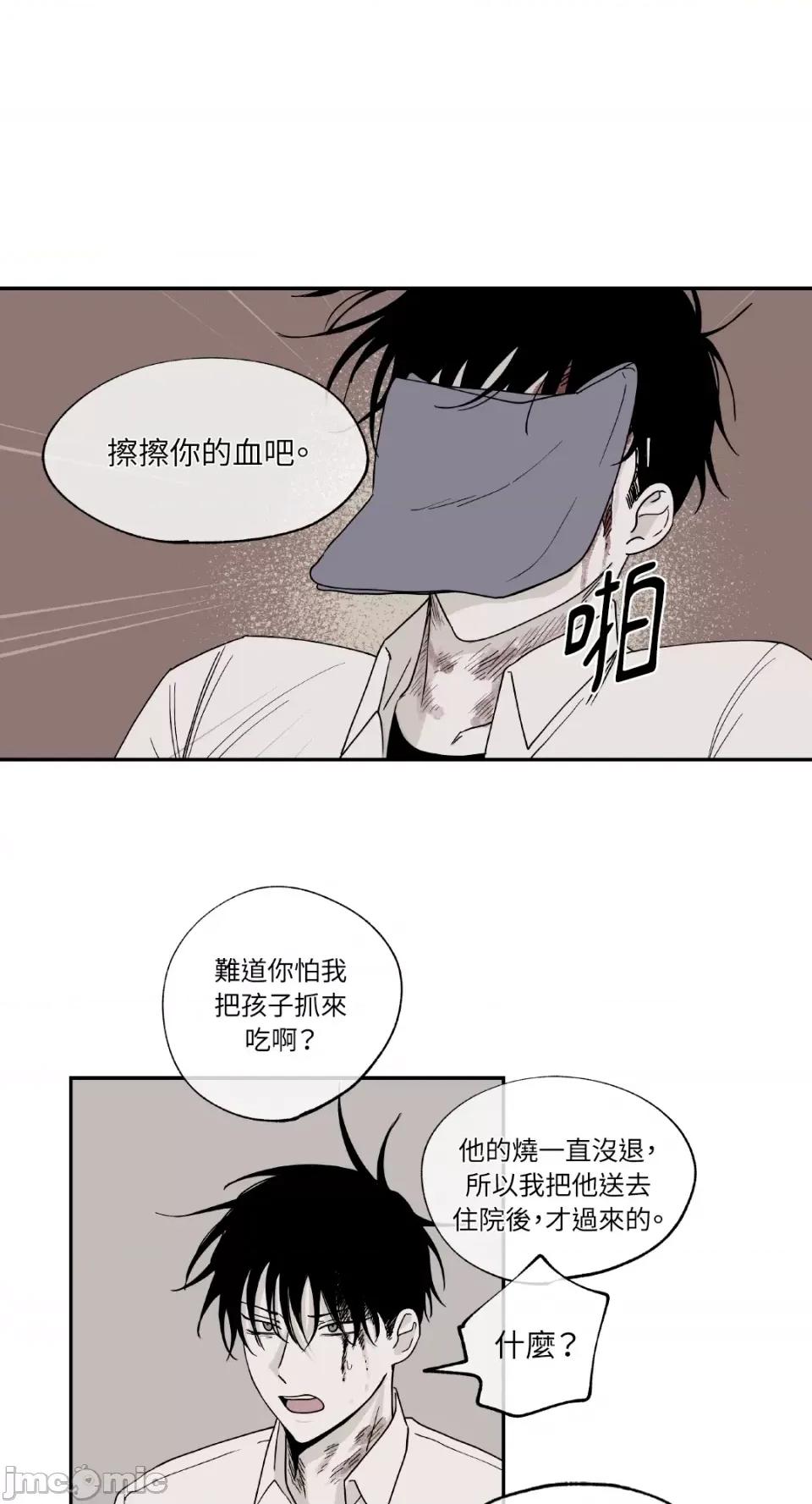水边之夜 水边之夜-第9话 第10页