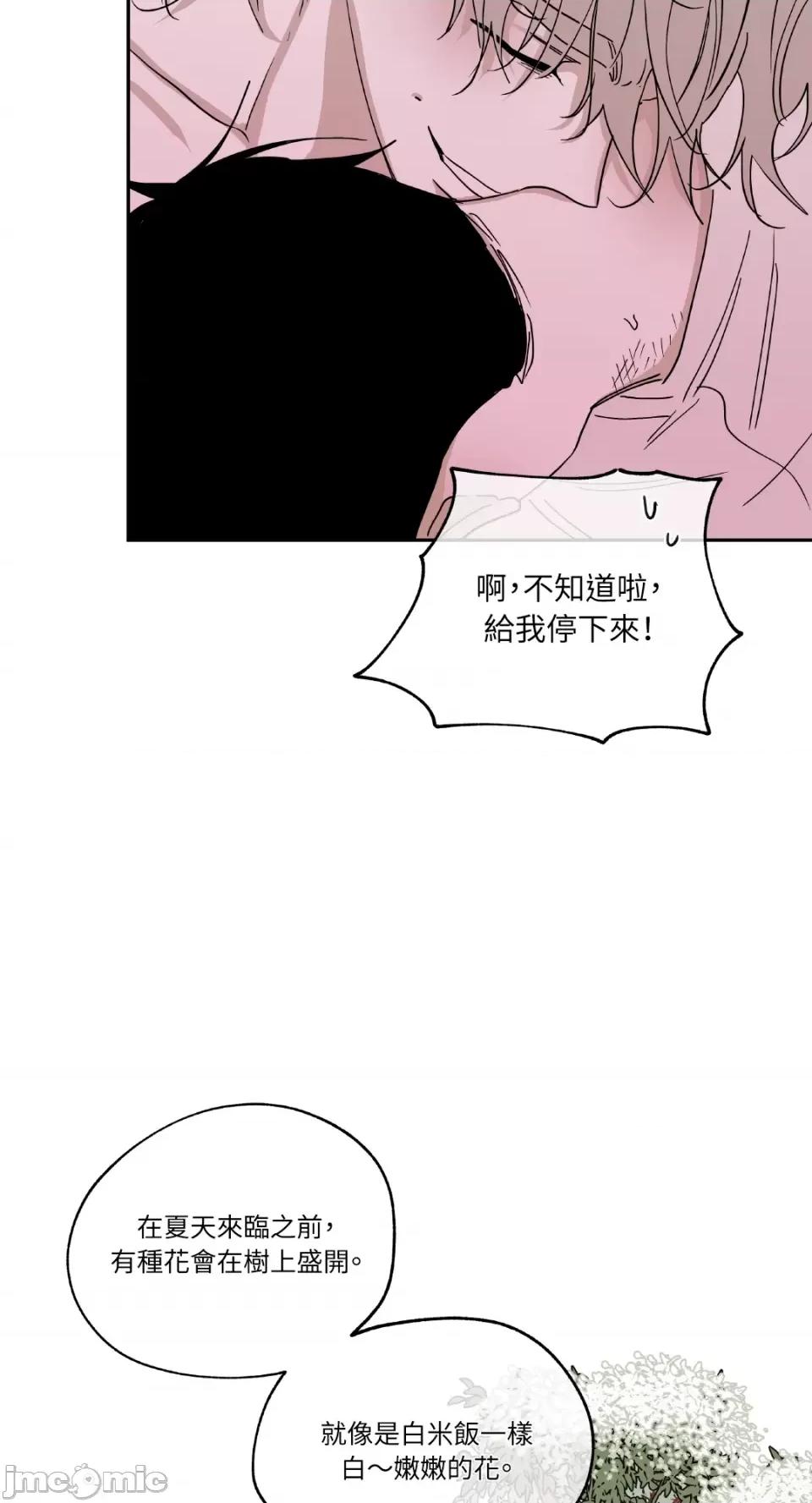 水边之夜 水边之夜-第9话 第50页
