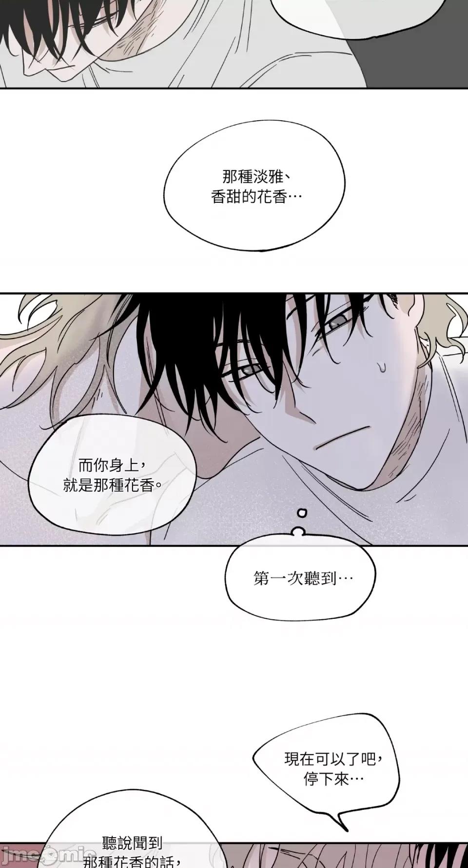水边之夜 水边之夜-第9话 第52页