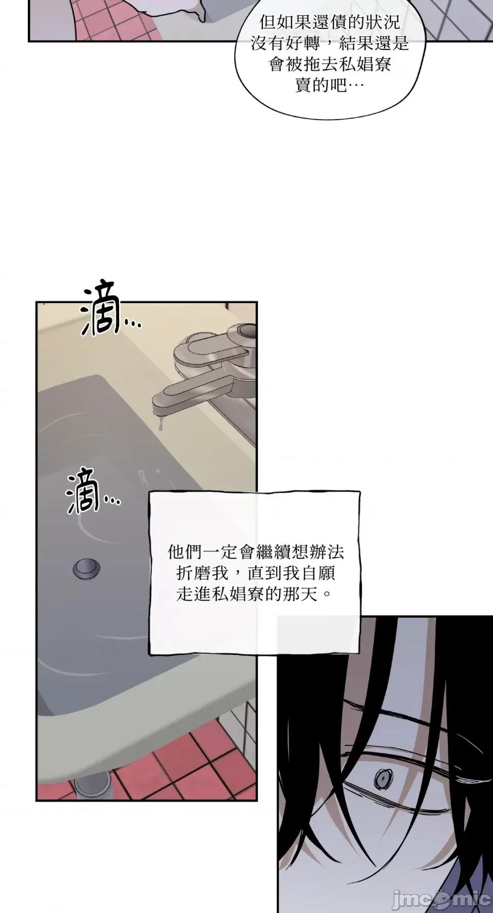 水边之夜 水边之夜-第13话 第42页
