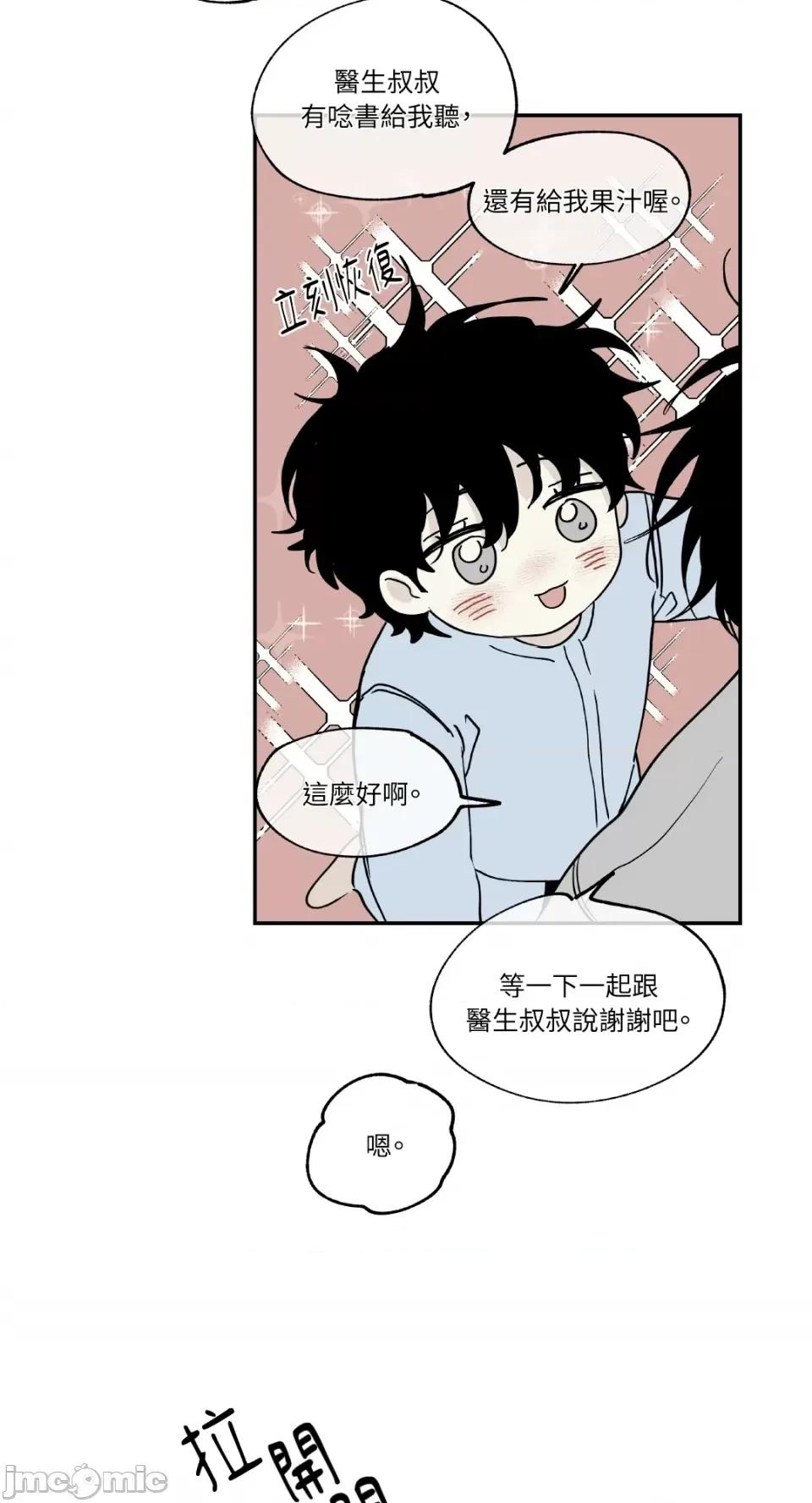 水边之夜 水边之夜-第14话 第22页