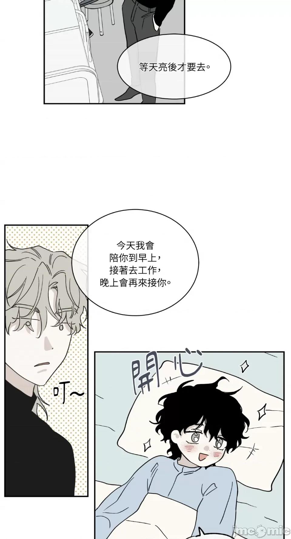 水边之夜 水边之夜-第14话 第32页