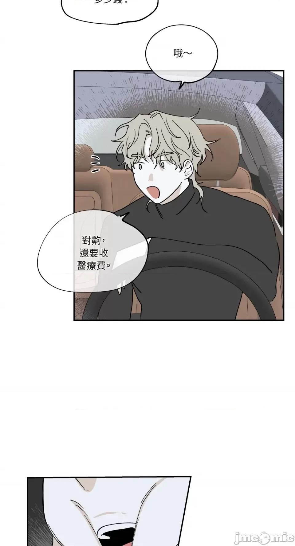 水边之夜 水边之夜-第14话 第36页