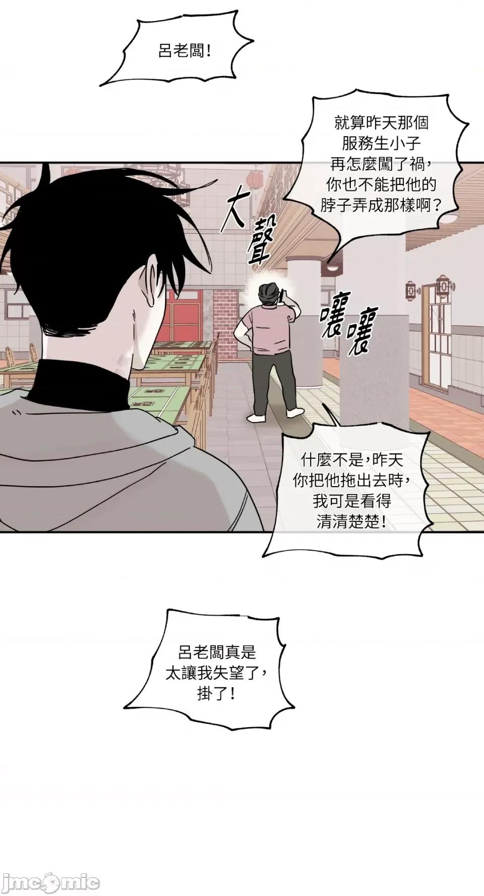 水边之夜 水边之夜-第14话 第45页
