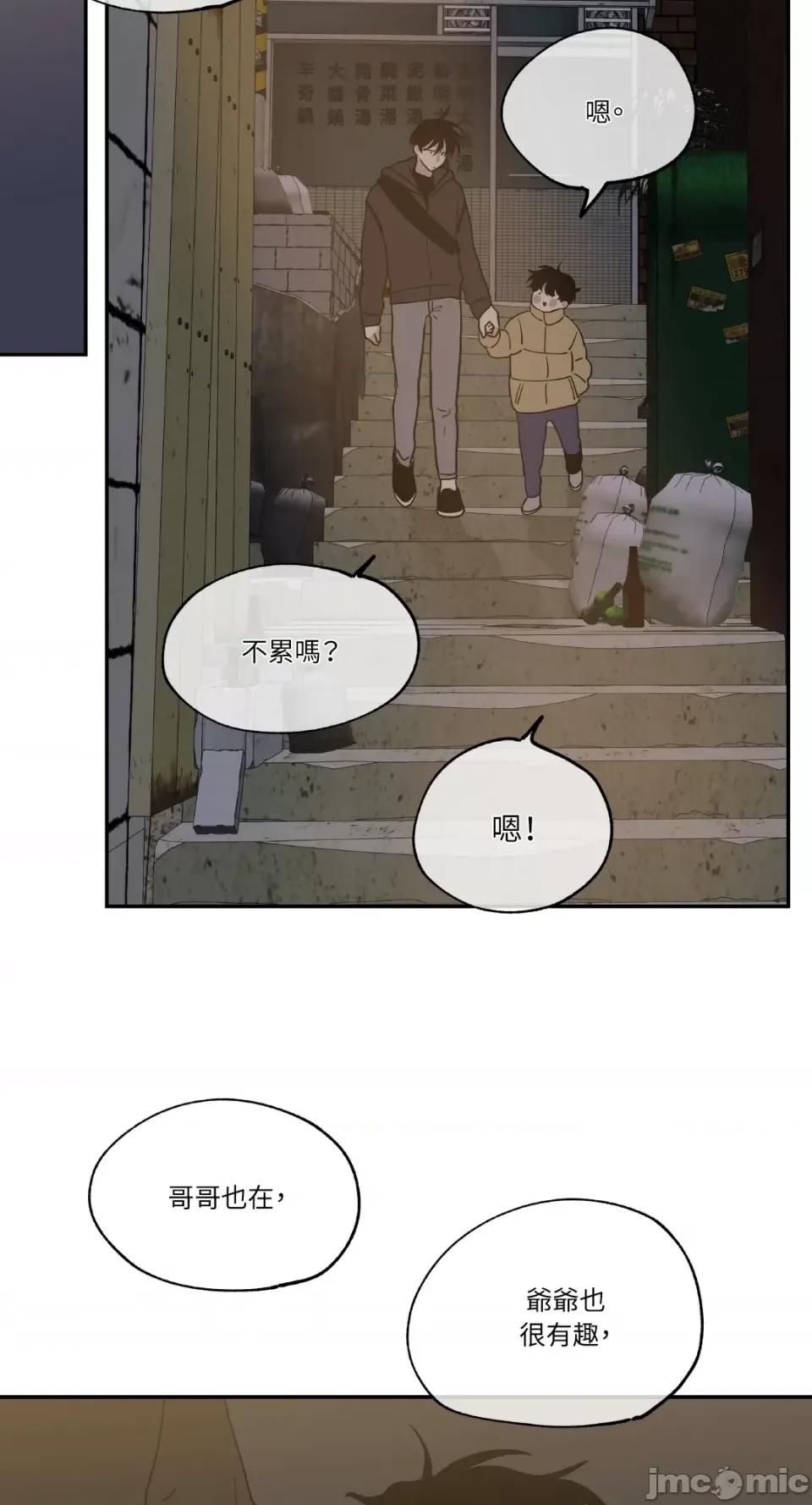 水边之夜 水边之夜-第16话 第43页