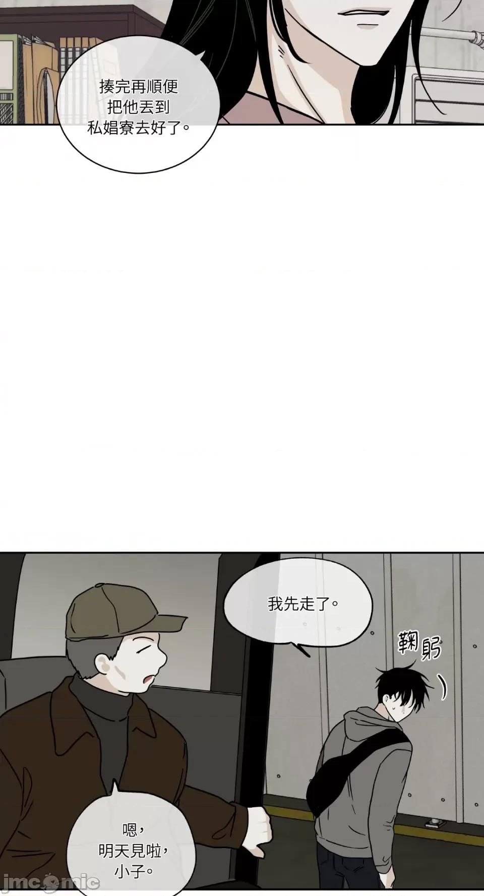 水边之夜 水边之夜-第22话 第29页