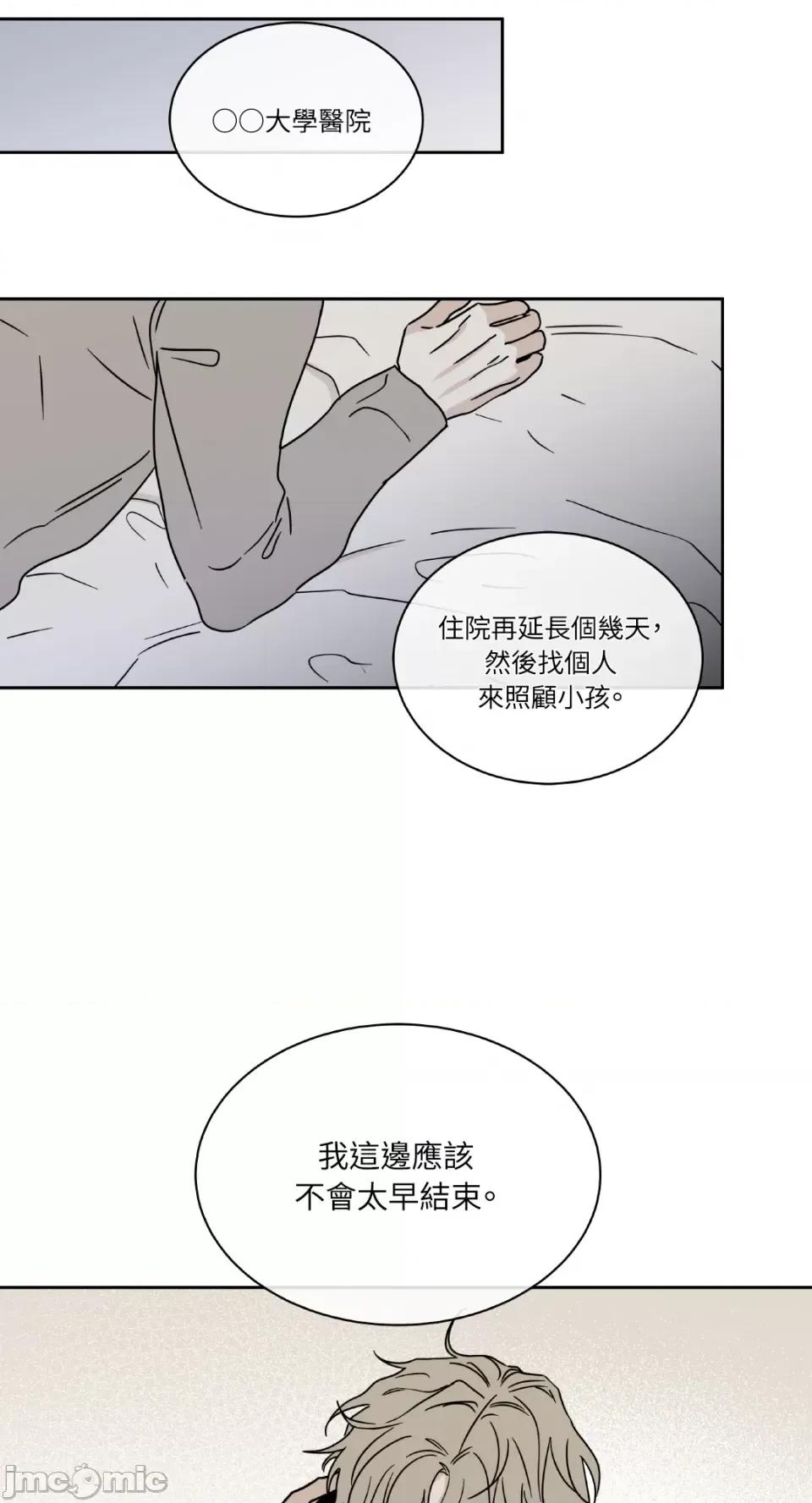 水边之夜 水边之夜-第25话 第46页