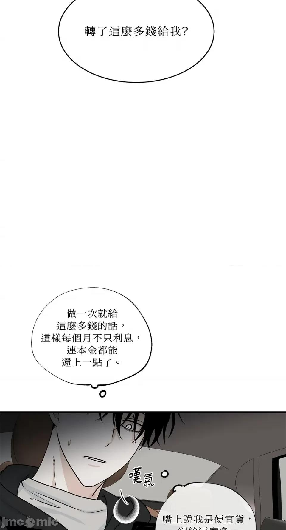 水边之夜 水边之夜-第30话 第29页