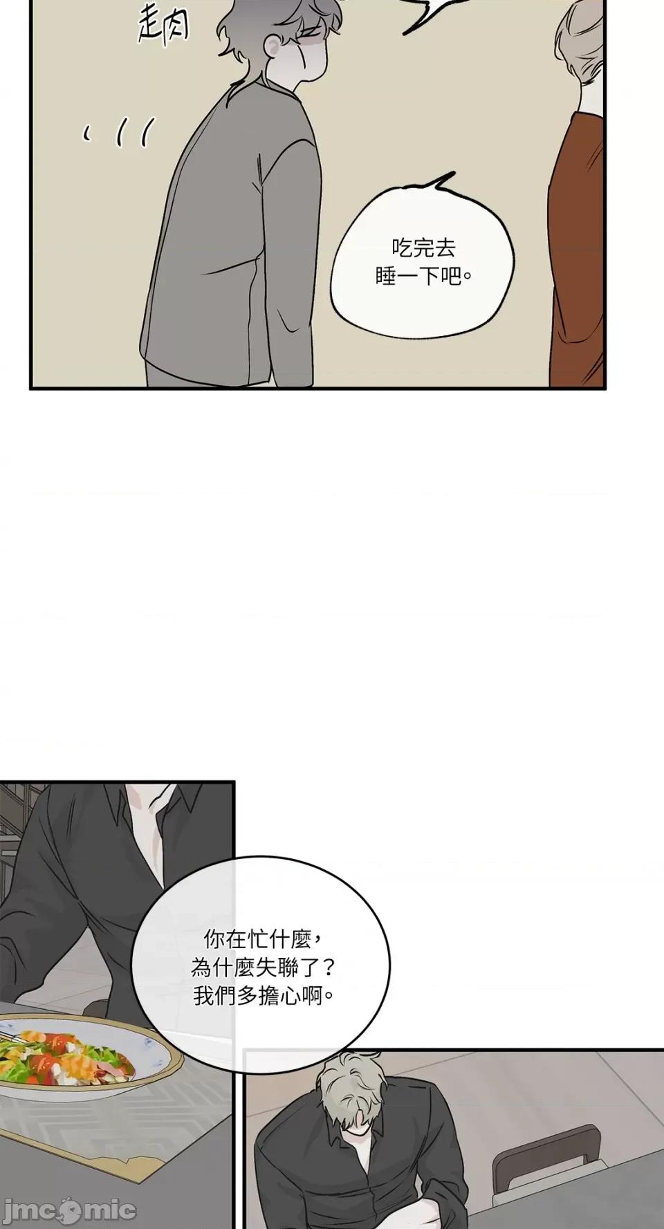 水边之夜 水边之夜-第31话 第46页