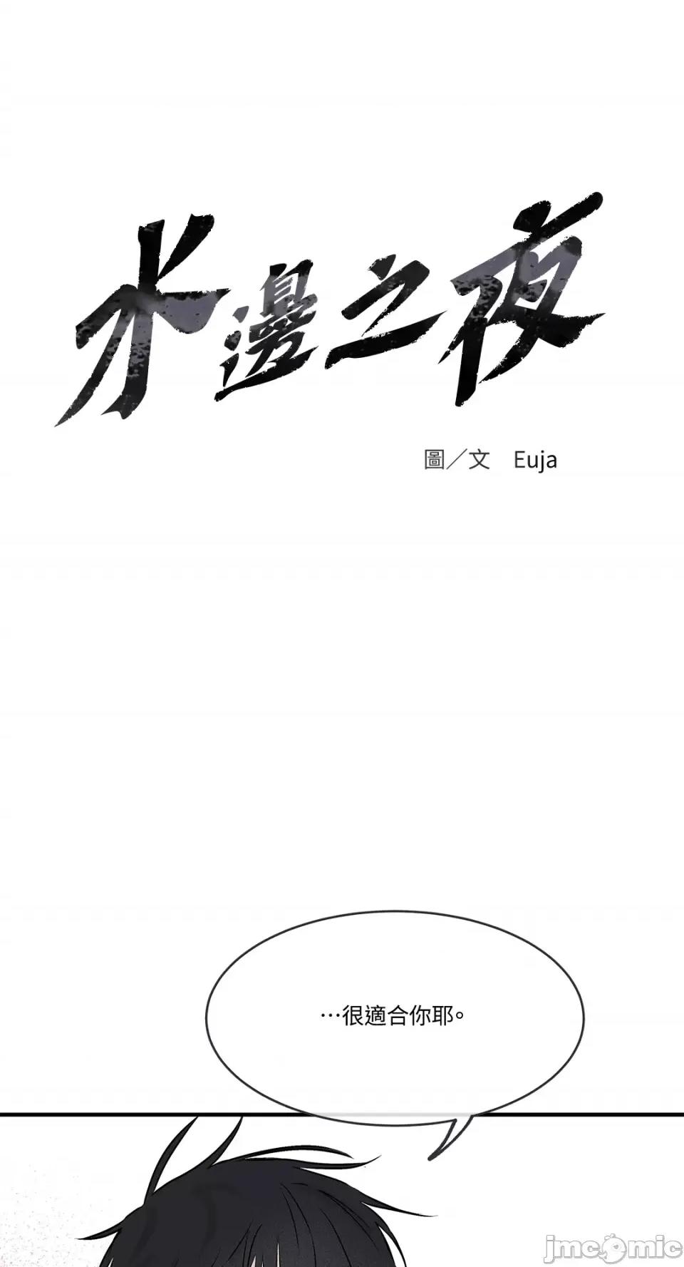 水边之夜 水边之夜-第32话 第3页