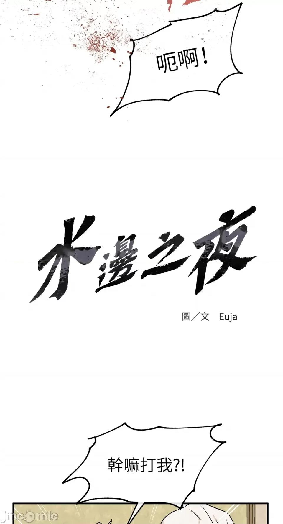 水边之夜 水边之夜-第33话 第6页