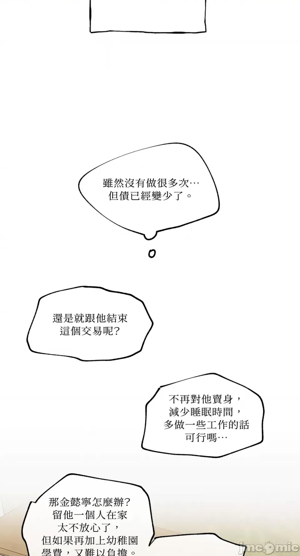 水边之夜 水边之夜-第34话 第44页