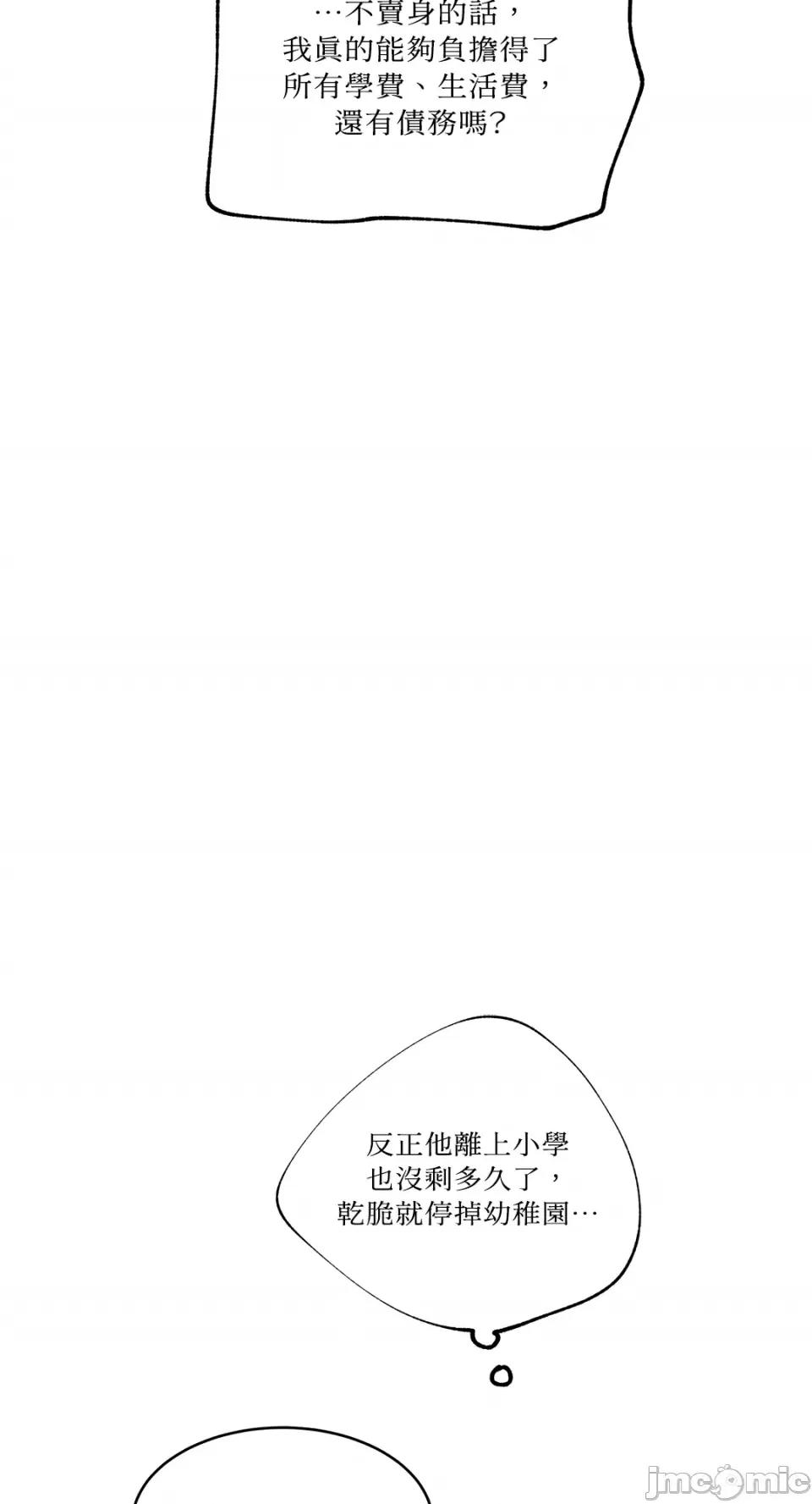 水边之夜 水边之夜-第34话 第46页