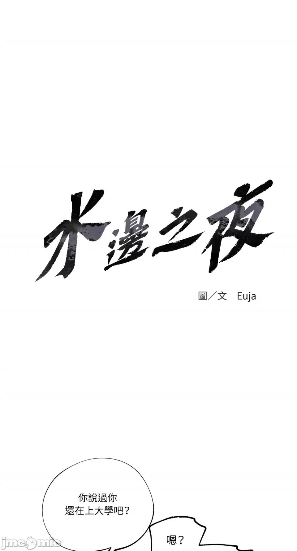 水边之夜 水边之夜-第35话 第6页