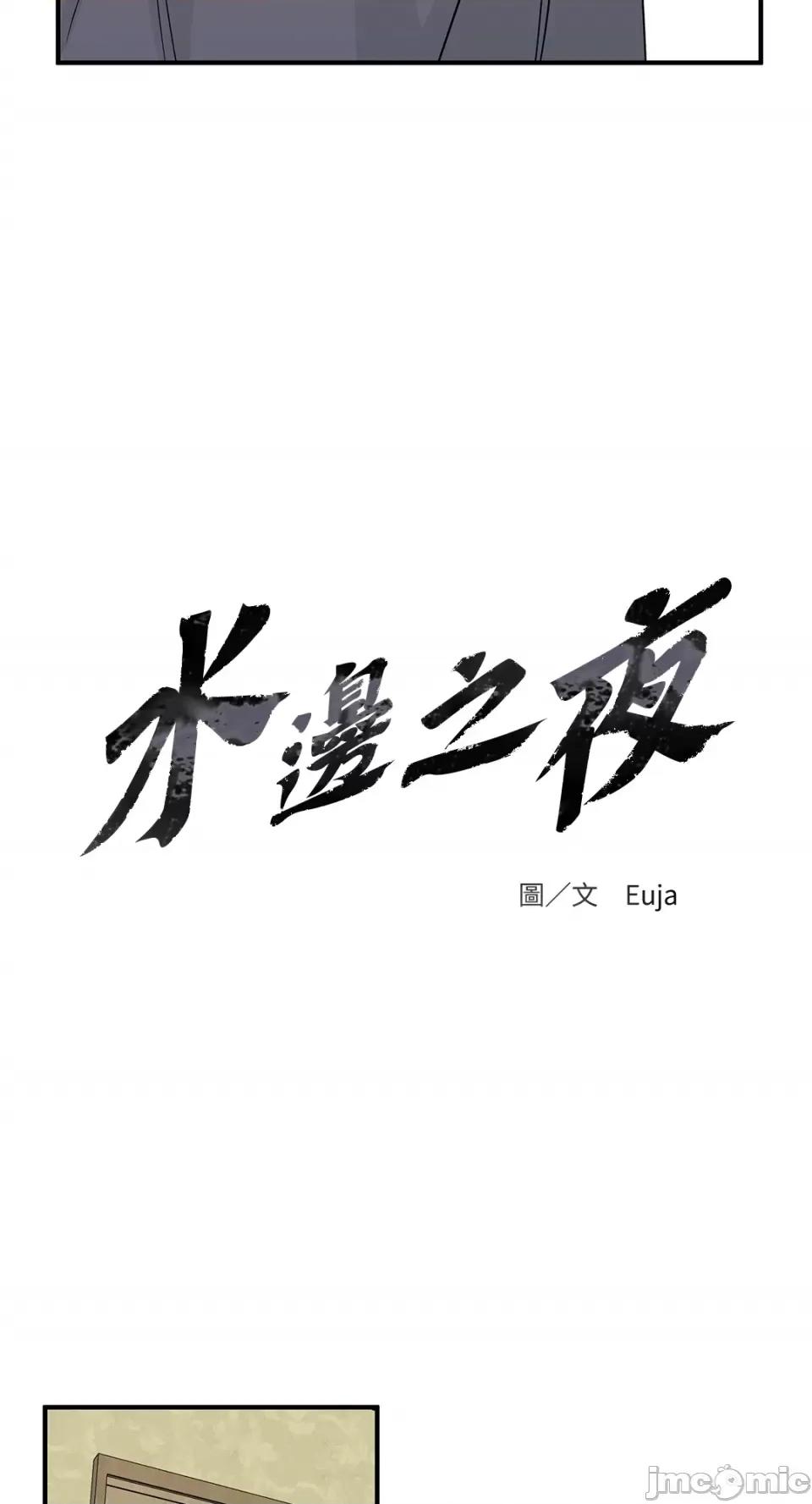 水边之夜 水边之夜-第36话 第3页