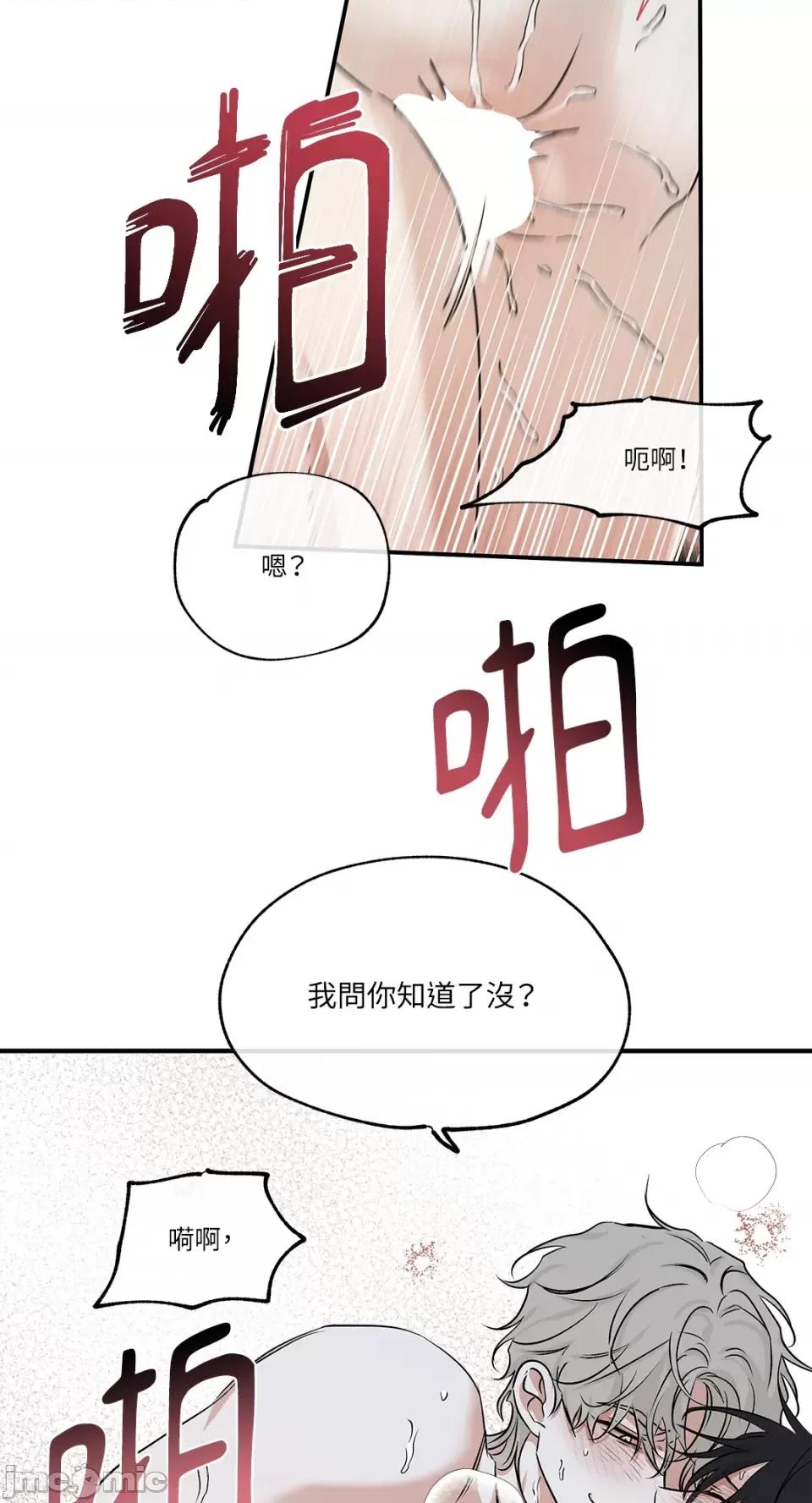 水边之夜 水边之夜-第36话 第12页