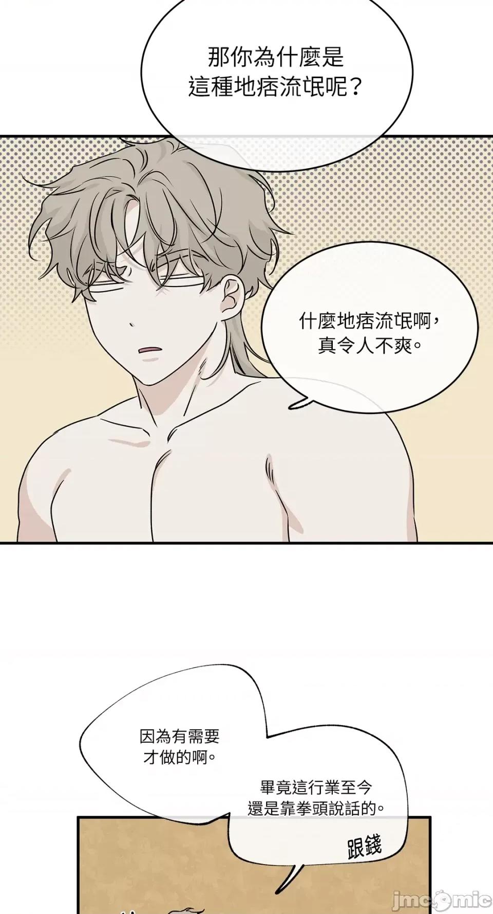 水边之夜 水边之夜-第36话 第44页