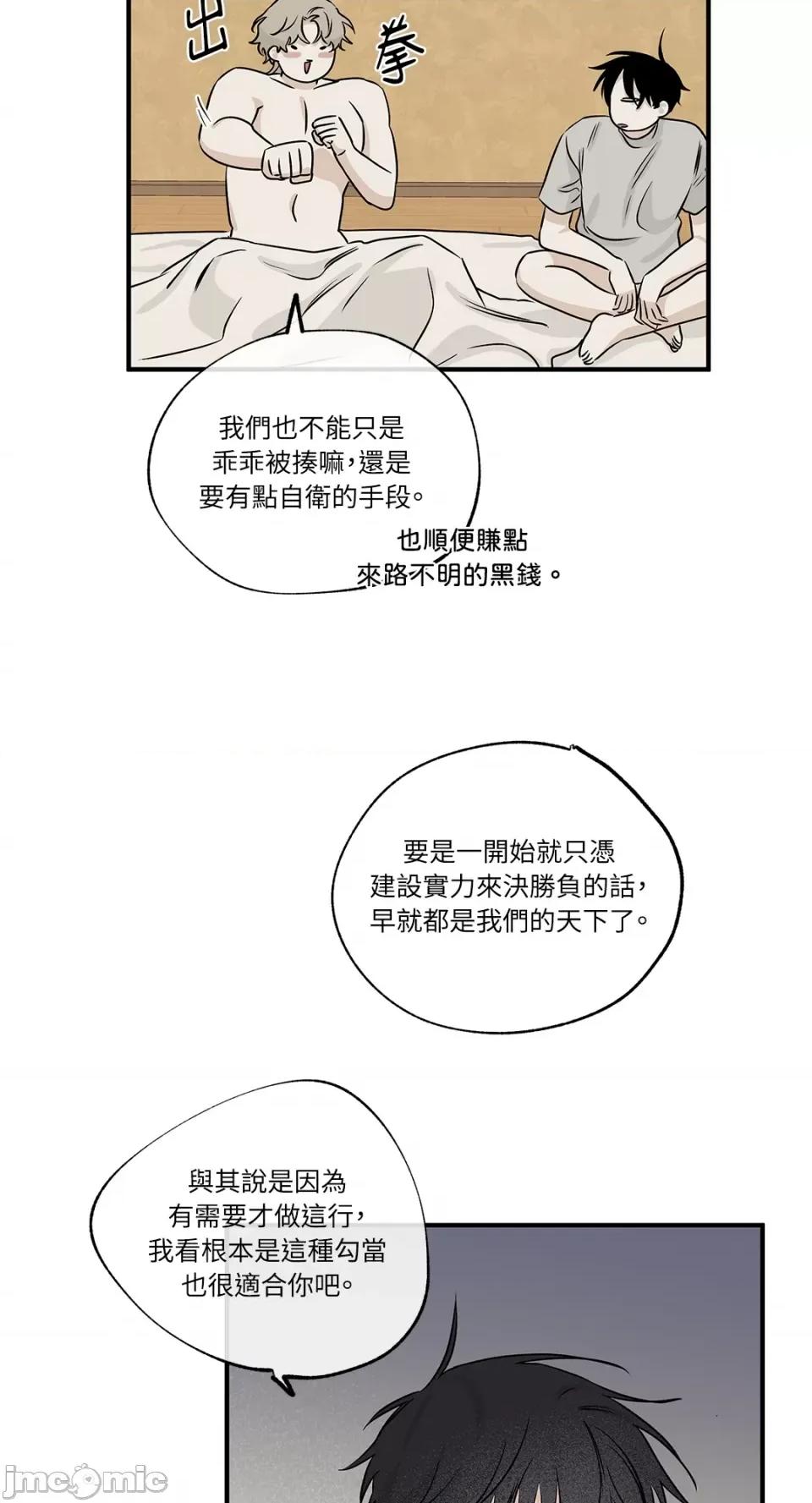 水边之夜 水边之夜-第36话 第45页