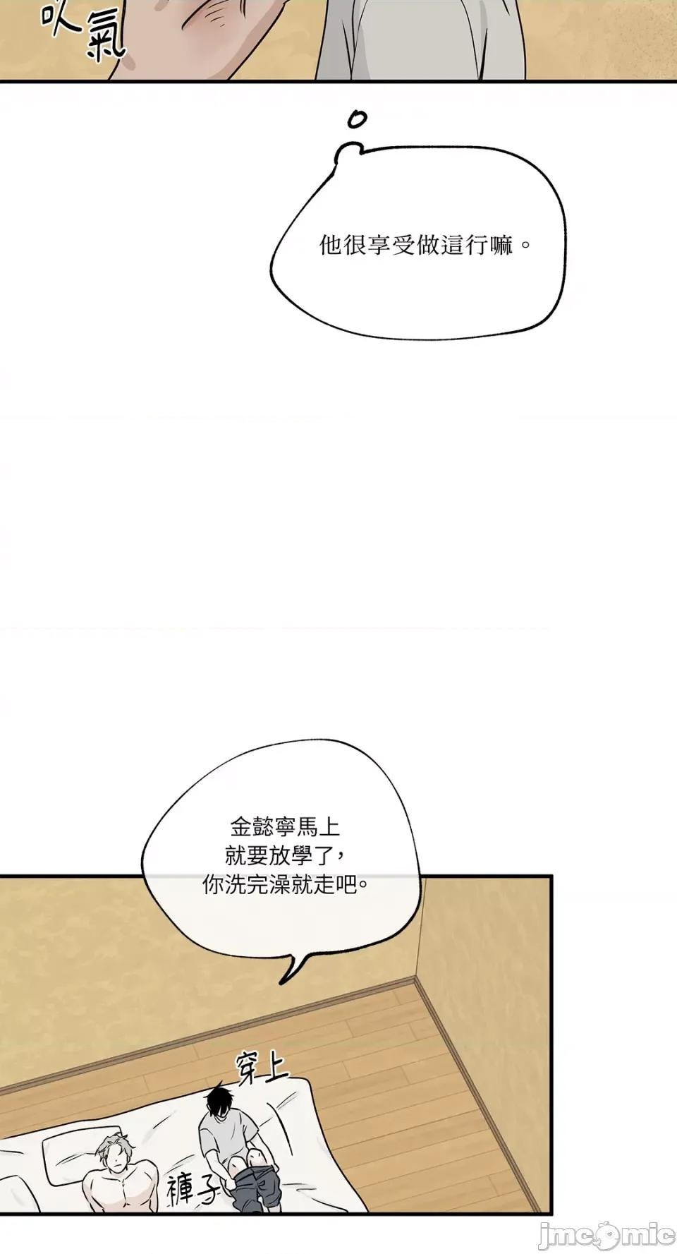 水边之夜 水边之夜-第36话 第48页