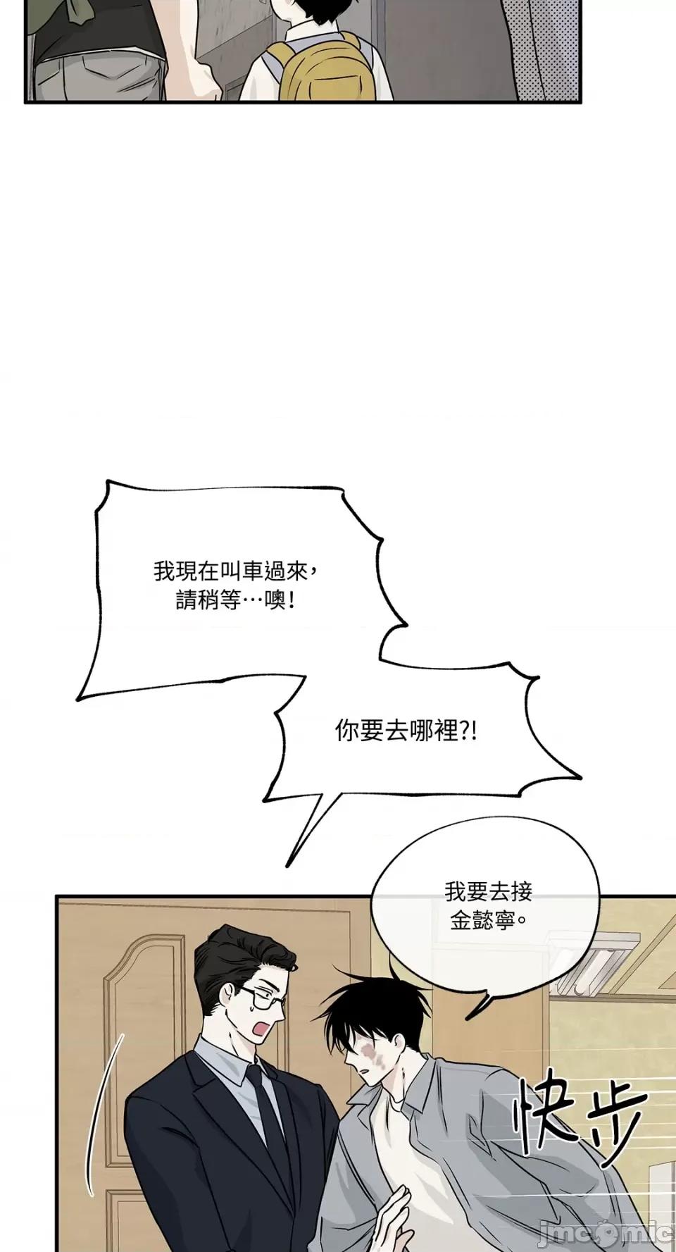水边之夜 水边之夜-第39话 第45页