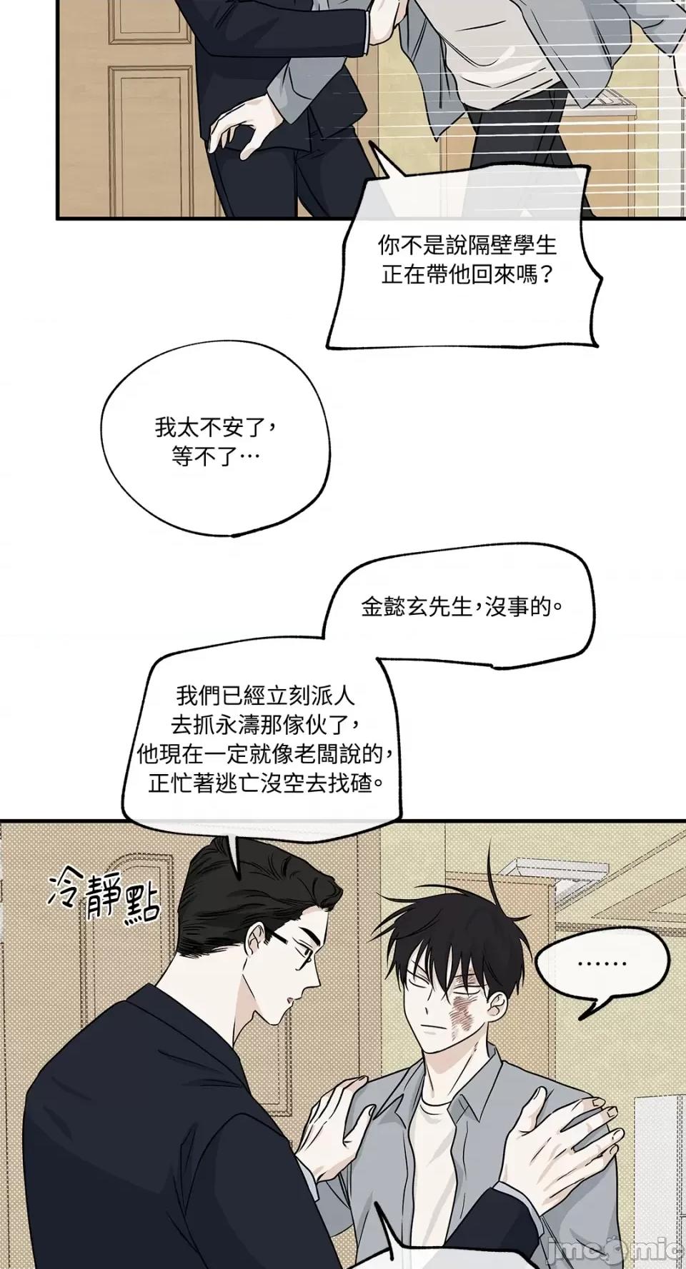 水边之夜 水边之夜-第39话 第46页