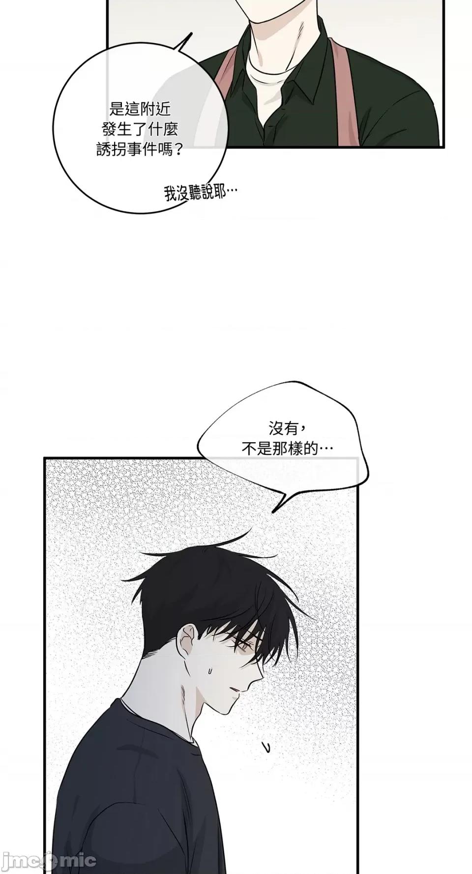 水边之夜 水边之夜-第40话 第41页