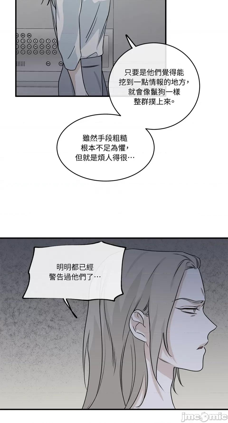 水边之夜 水边之夜-第41话 第10页