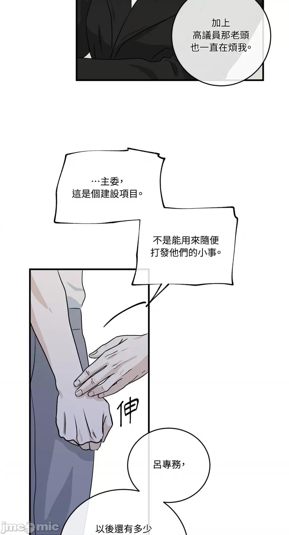 水边之夜 水边之夜-第41话 第42页