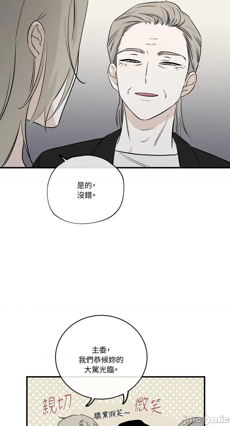 水边之夜 水边之夜-第41话 第46页