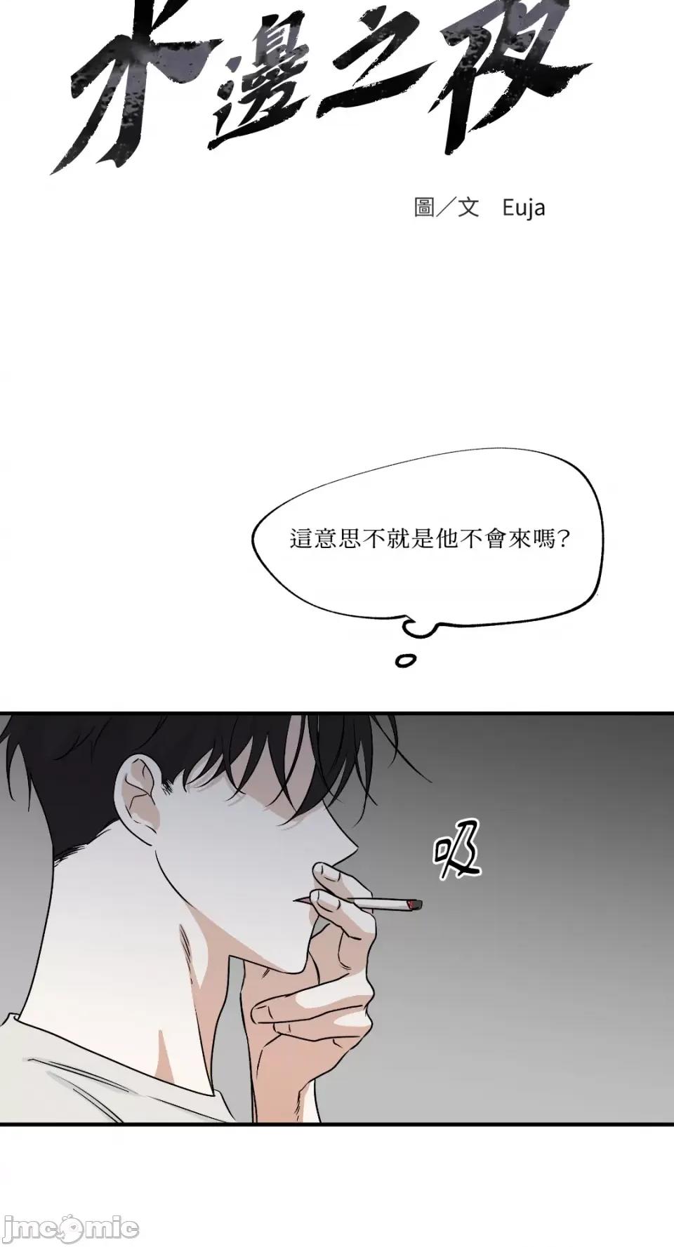 水边之夜 水边之夜-第42话 第3页