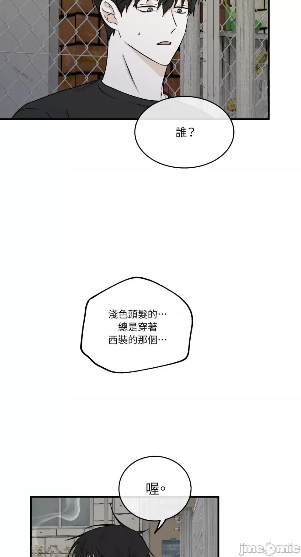 水边之夜 水边之夜-第42话 第8页