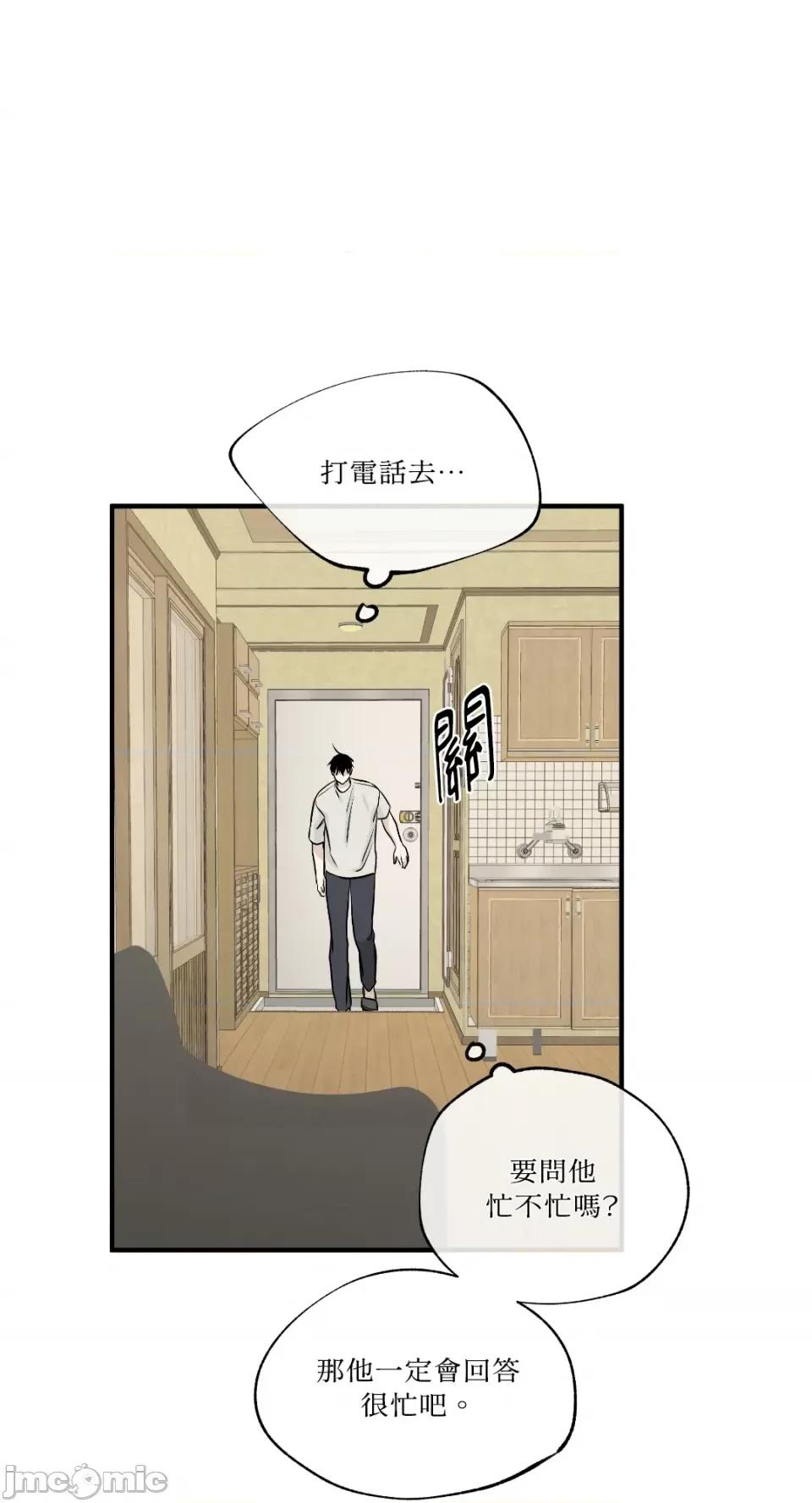 水边之夜 水边之夜-第42话 第19页