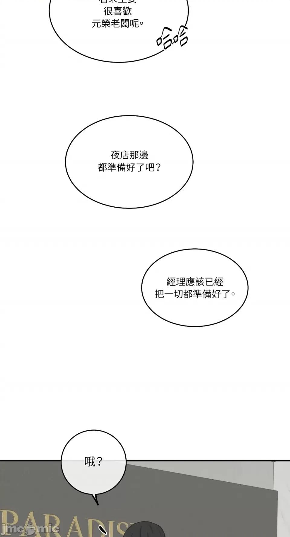 水边之夜 水边之夜-第42话 第26页