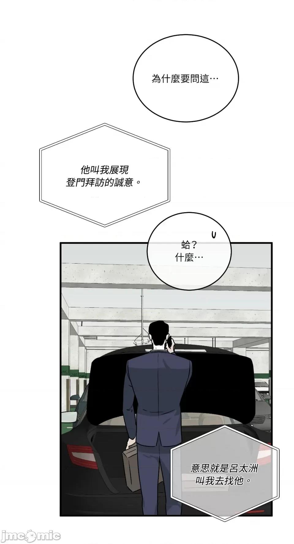 水边之夜 水边之夜-第42话 第50页