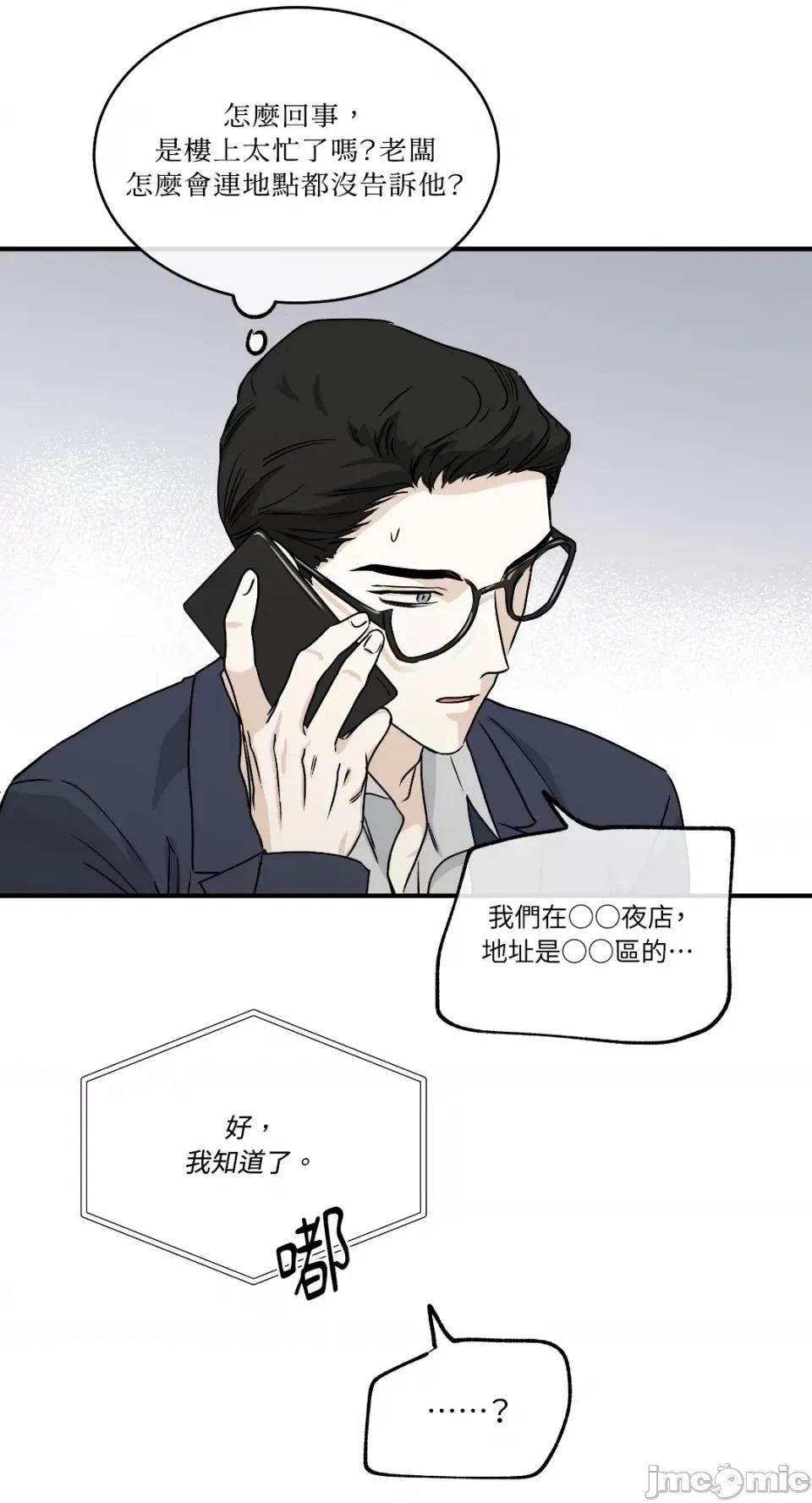 水边之夜 水边之夜-第42话 第51页