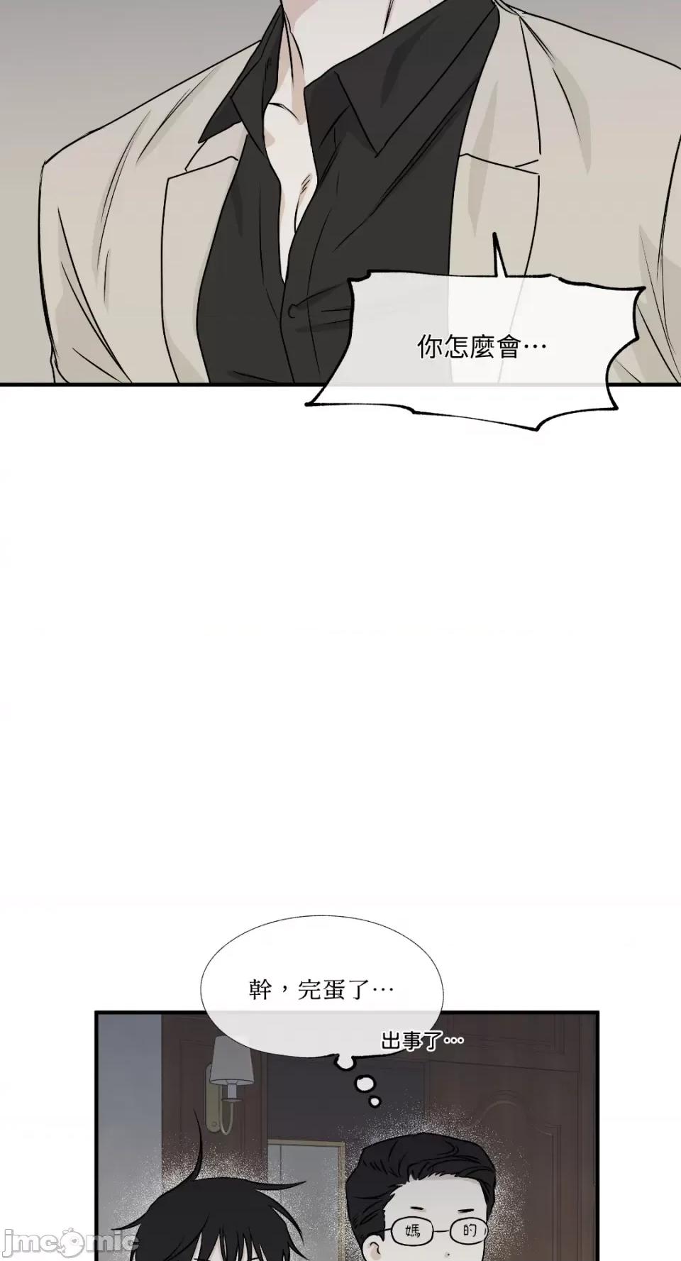 水边之夜 水边之夜-第43话 第16页