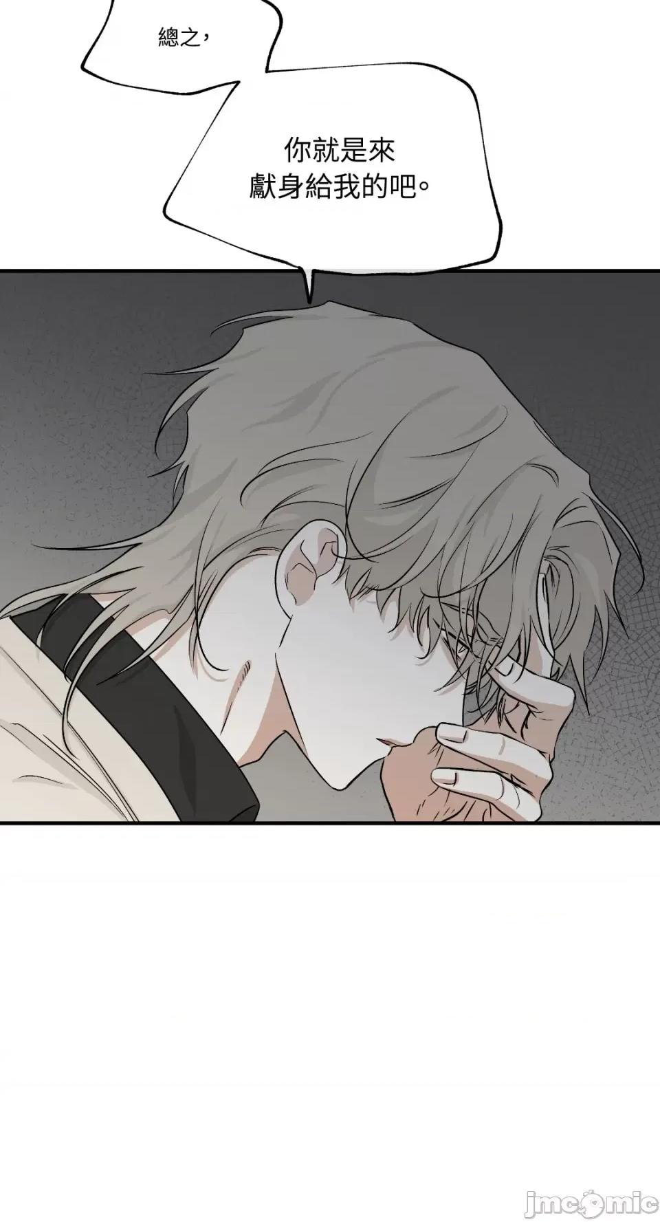 水边之夜 水边之夜-第43话 第29页